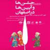 همایش جشن ها و آیین ها در اصفهان