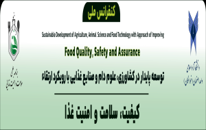 کنفرانس ملی توسعه پایدار در کشاورزی و صنایع غذایی/ دانشگاه آزاد خوراسگان کنفرانس ملی توسعه پایدار در کشاورزی و صنایع غذایی/ دانشگاه آزاد خوراسگان