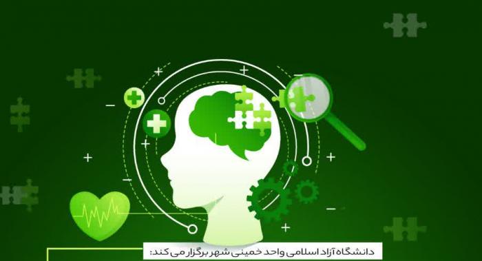  همایش ملی زیستن با کیفیت از منظر روانشناسی و مشاوره / اصفهان